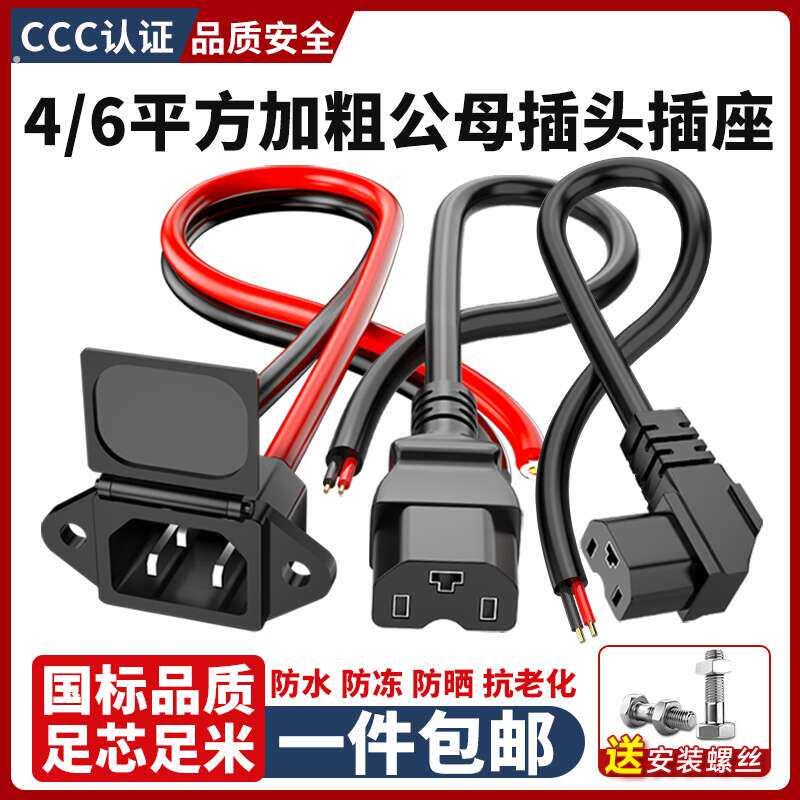 电动车公母对接插头充电大功率改装电源线充电器三孔插头品字插头