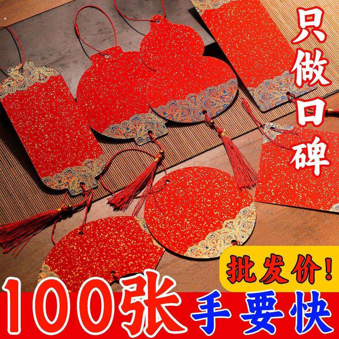 万年红宣纸挂件小号中国风春节福卡空白手写软卡新年过年装饰挂件