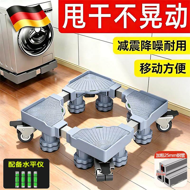 洗衣机增高脚垫防滑防震通用冰箱加高垫减震垫支架固定器垫高底座