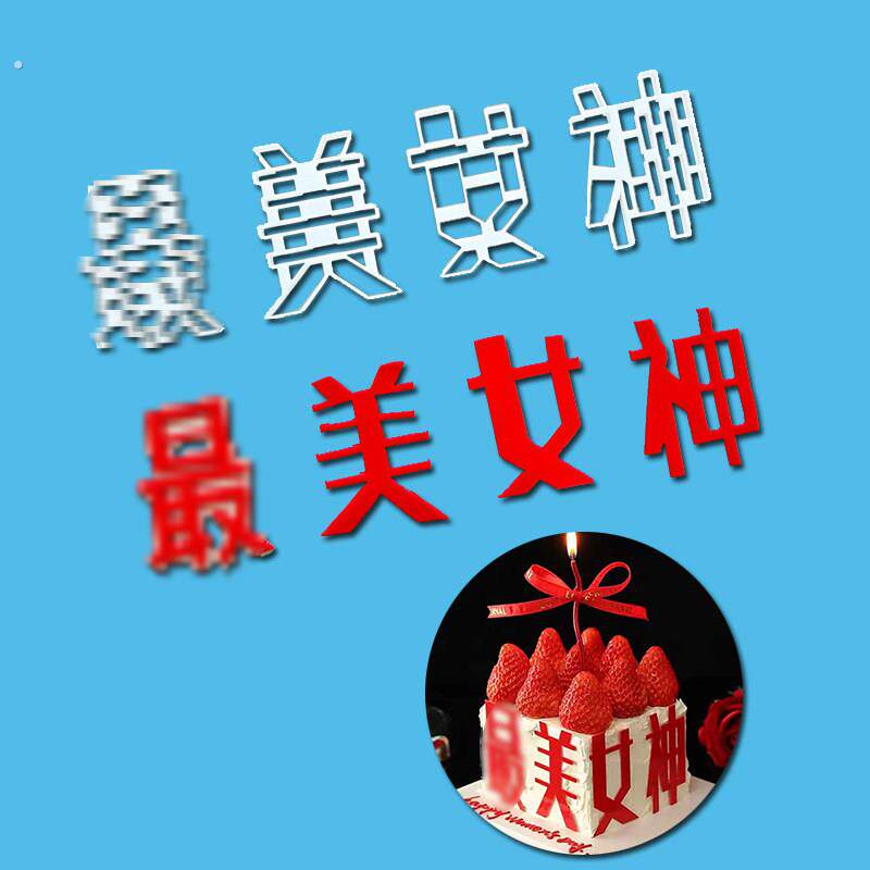 女神节翻糖压切模具蛋糕图案美女神塑料切模烘焙模具烘焙装饰