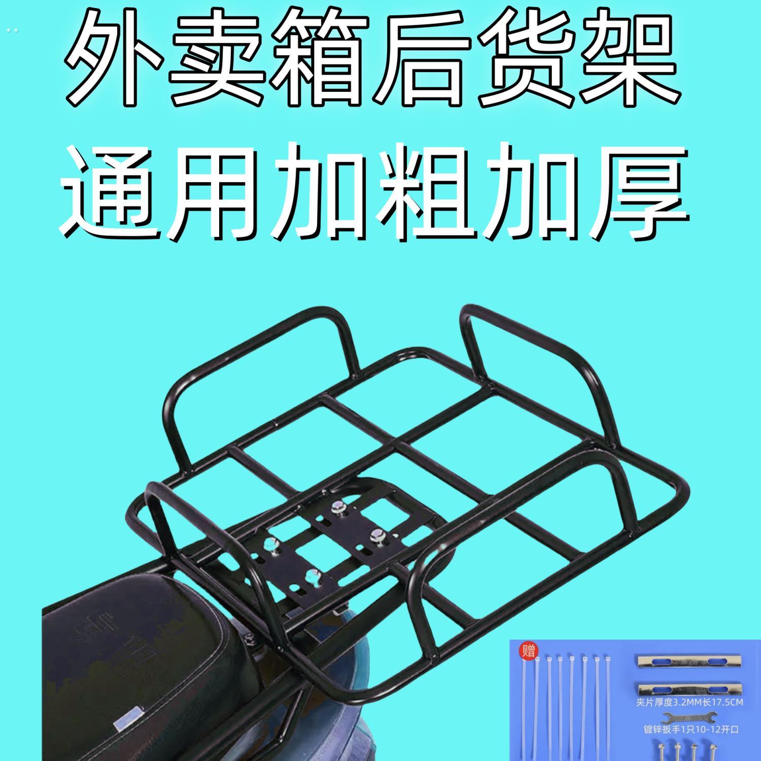电动车货架外卖箱后尾架送餐箱托架底座铁固定架加粗外卖架子