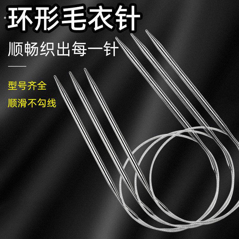 环形棒针 不锈钢毛衣编织工具 袖子毛线针毛衣针工具手工循环棒针