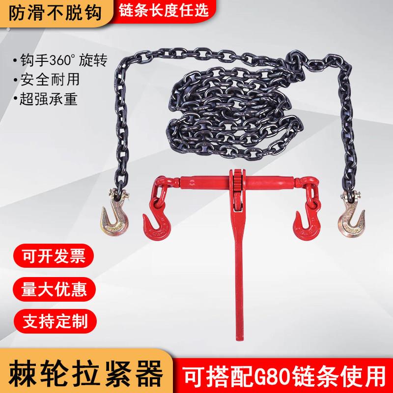 棘轮拉紧器链条紧线器货车拉紧器紧链器捆绑大件运输紧绳器封车器