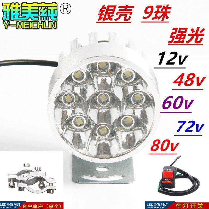 超亮LED电动车灯前大灯射灯12v48伏60v72v改装摩托车外置防水灯泡