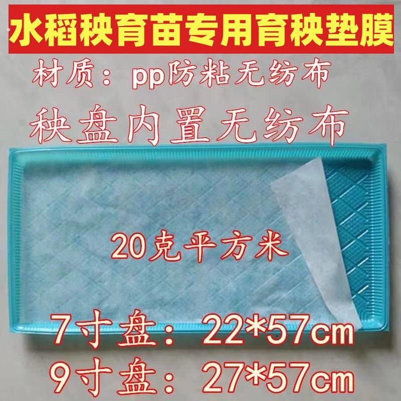 水稻育秧膜育秧纸育秧垫布水稻育秧膜水稻苗铺盘种植纸铺底不织布
