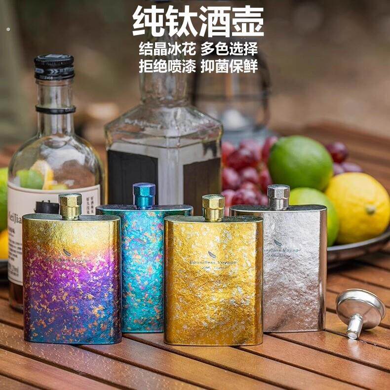 纯钛酒壶户外酒具复古二两装白酒便携式迷你精致随身露营酒瓶