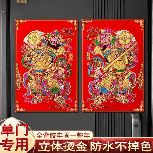 2026马年新款门神贴大门防盗门秦叔宝尉迟恭单门入户自粘防水门神