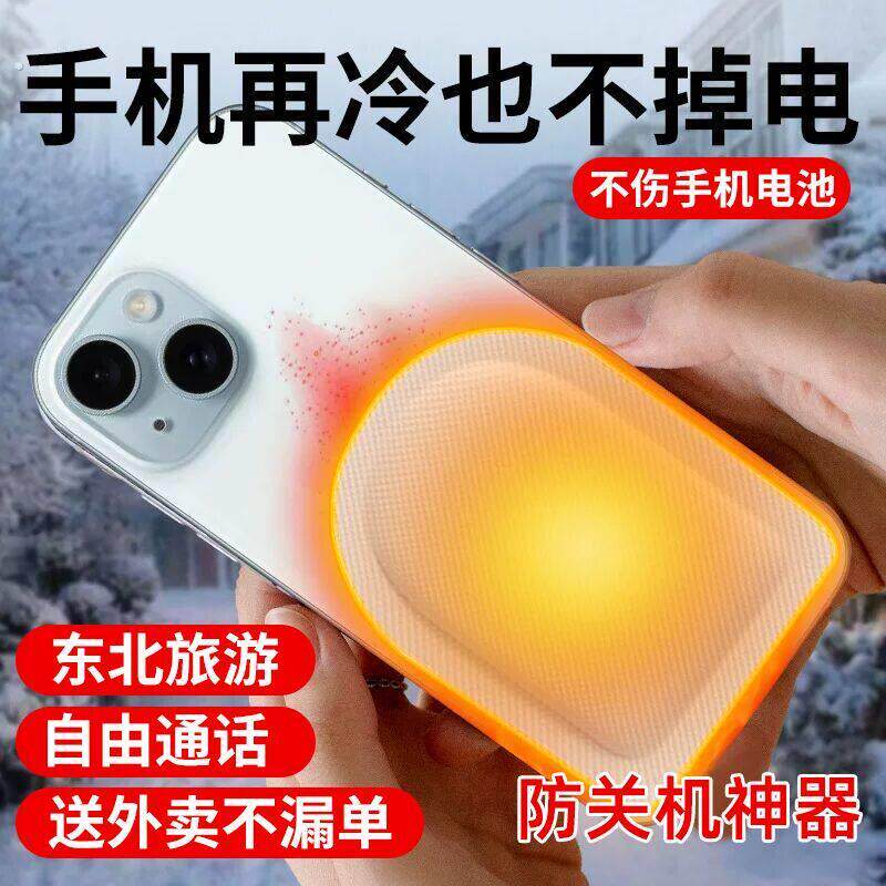 东北长白山哈尔滨雪乡旅游装备手机暖宝宝贴防冻防关机暖贴发热贴