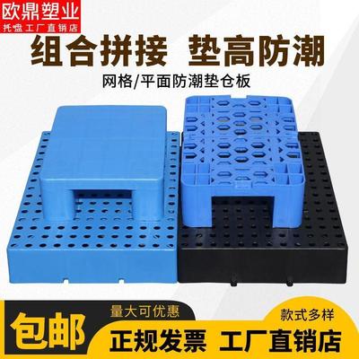 增高垫脚台塑料防潮垫板托盘平板网格超市仓库高地堆货防水组合塑