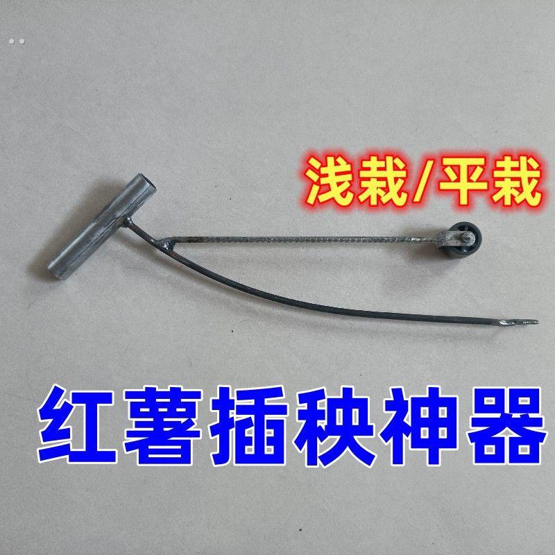 种红薯神器地瓜插苗器种植工具叉子葱苗栽苗器栽红薯苗插秧移栽