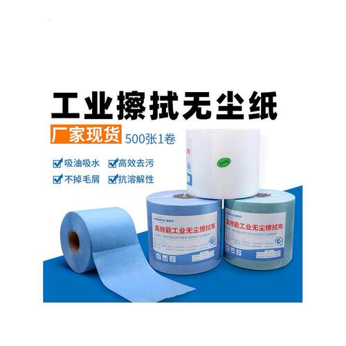 无尘纸25*38工业用擦拭纸吸油吸水不掉毛除尘纸大卷擦拭布无尘布