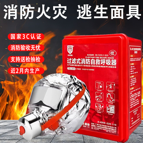 消防逃生过滤自救呼吸器3C认证