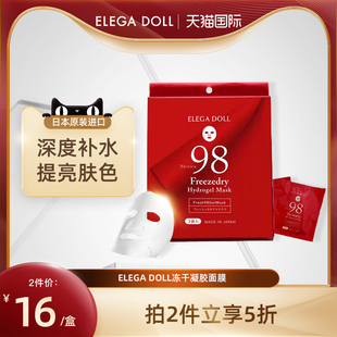 冻干凝胶面膜男女补水保湿 DOLLFresh 日本ELEGA 官方旗舰