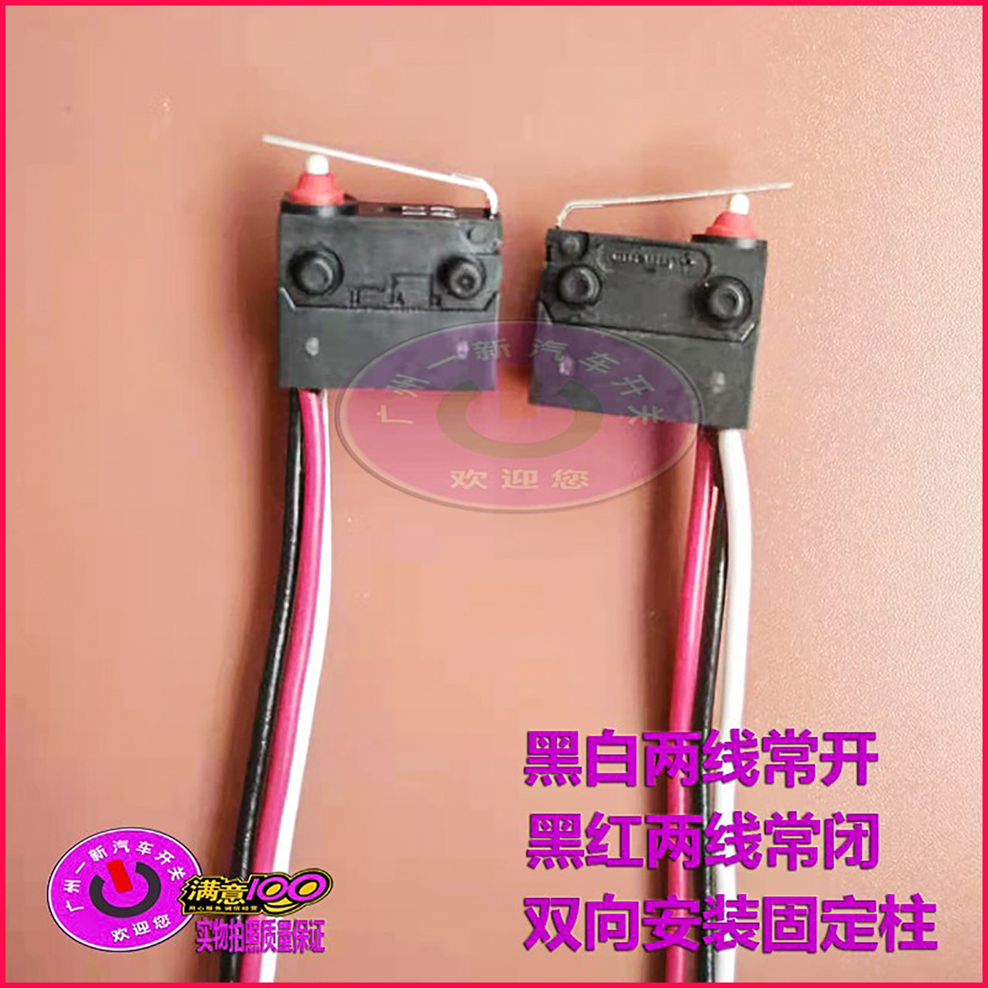 奔驰系列开关两线常闭微动唯雅诺