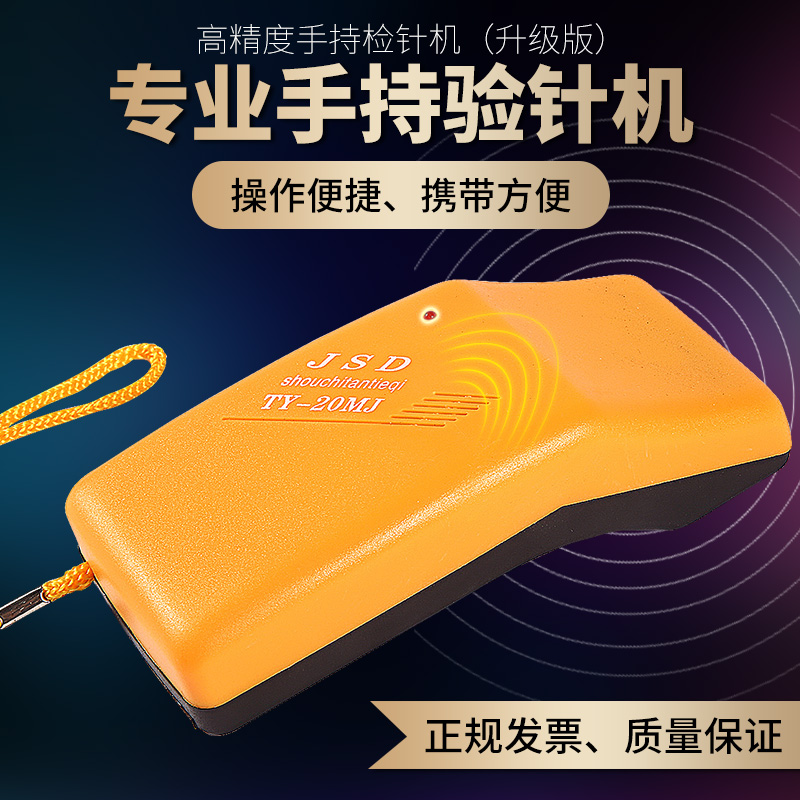 沃守检针机手持式高灵敏验针器