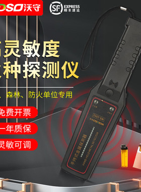 火源探测仪手持式安检火种探测器