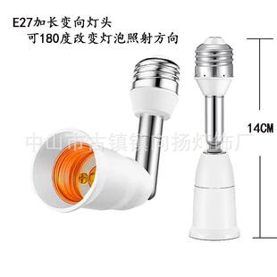 E27\E26加长变向灯头可180度调整灯泡方向塑胶灯头柱头灯