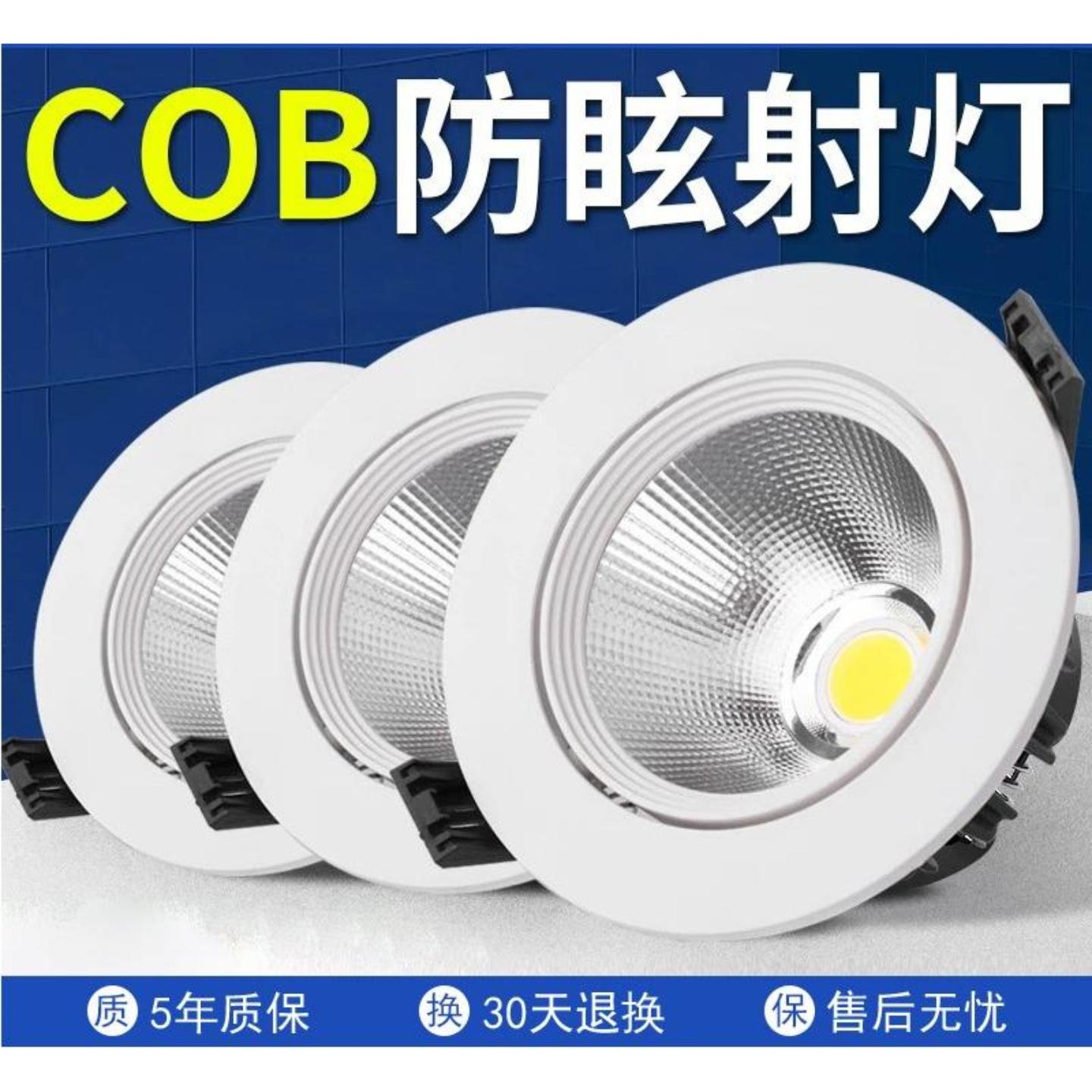 led射灯cob嵌入式天花开孔5.5/