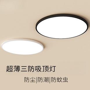 超薄圆形LED灯具阳台卧室灯客厅灯家用过道走廊灯三防吸顶灯