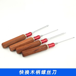 螺丝刀十字一字快换实木柄起子家用平口小改锥木工五金工具套装