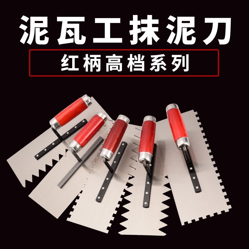 锯齿抹子抹灰刀泥工工具大全瓦工贴瓷砖工具铁板带齿抹泥刀不锈钢