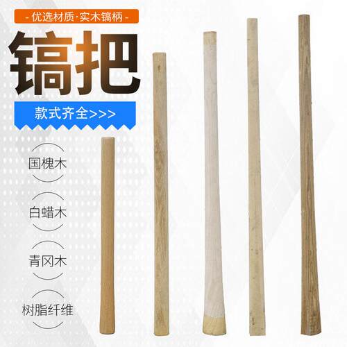 大号工兵镐把青岗木槐木兵工镐