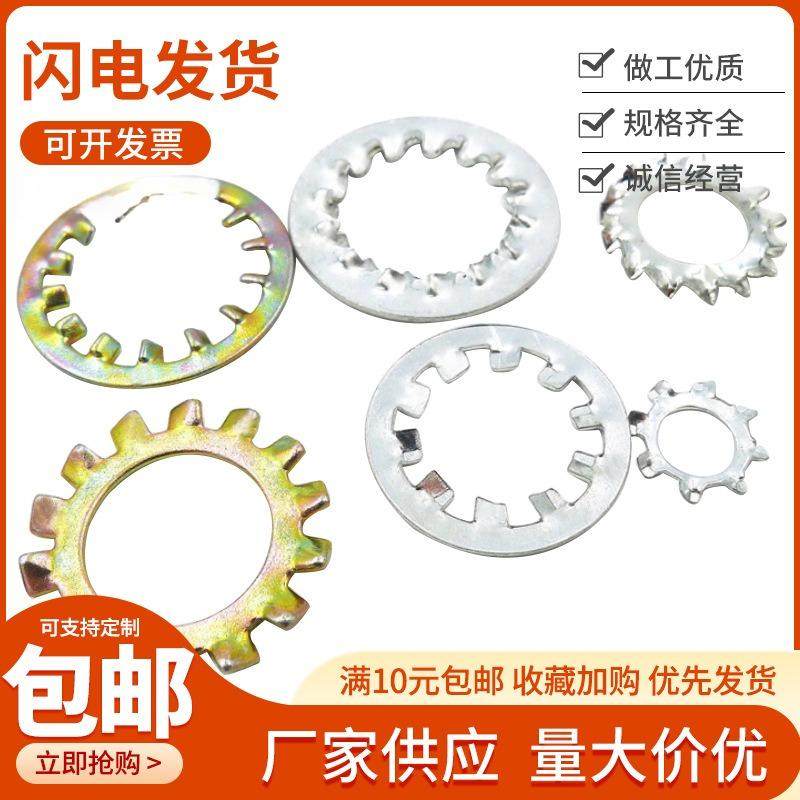 内外齿形防滑垫圈锁紧菊花介子