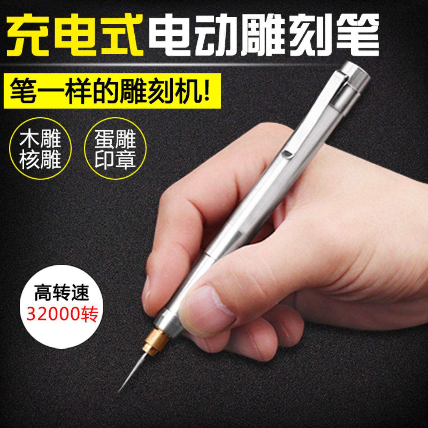钢笔充电式电动雕刻笔刀微型