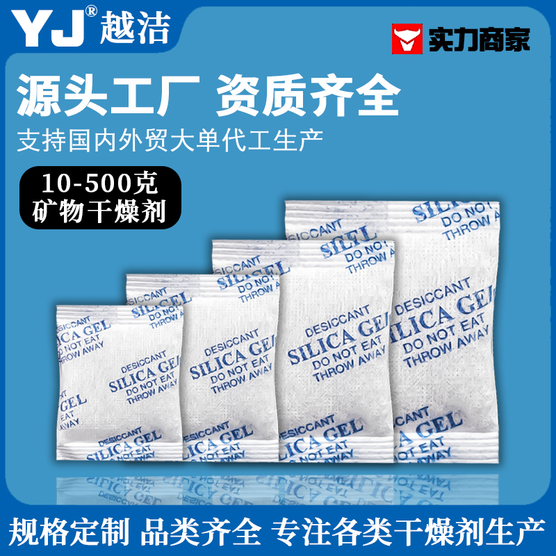 工业用干燥剂大包10g-500克矿物