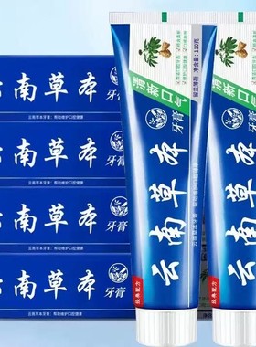 【拍一发六】云南草本牙膏去牙渍清新口气清洁口腔成老人护龈100g