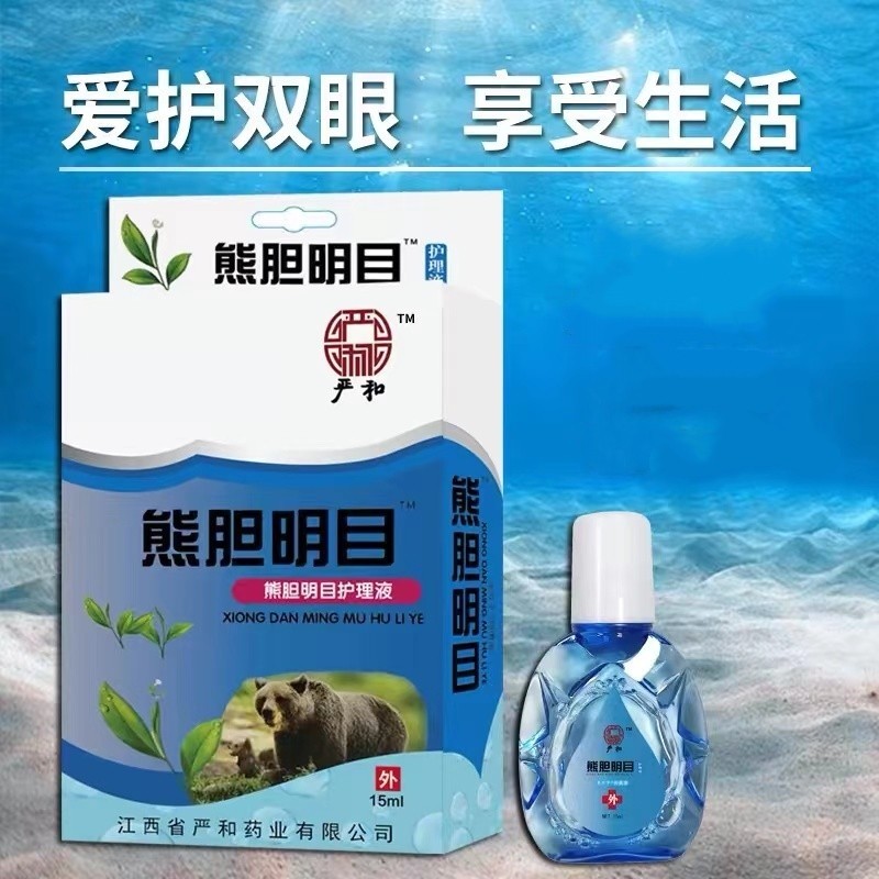 严和熊胆明目滴眼液呵护眼睛疲劳男女可用熬夜眼部学生老人护眼液,ZIPPO/瑞士军刀/眼镜,滴眼液、护眼用品,淘宝优惠券,粉丝福利购,淘宝优惠卷