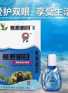 严和熊胆明目滴眼液呵护眼睛疲劳男女可用熬夜眼部学生老人护眼液