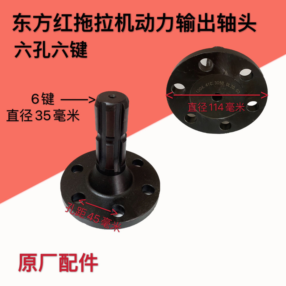 东方红804/904/1104/1204车型拖拉机动力输出轴传动轴头原厂