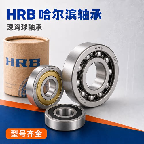 HRB哈尔滨深沟球轴承6000