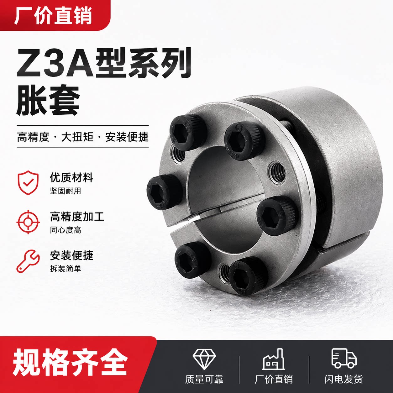 z3a涨紧套涨套胀紧套2540