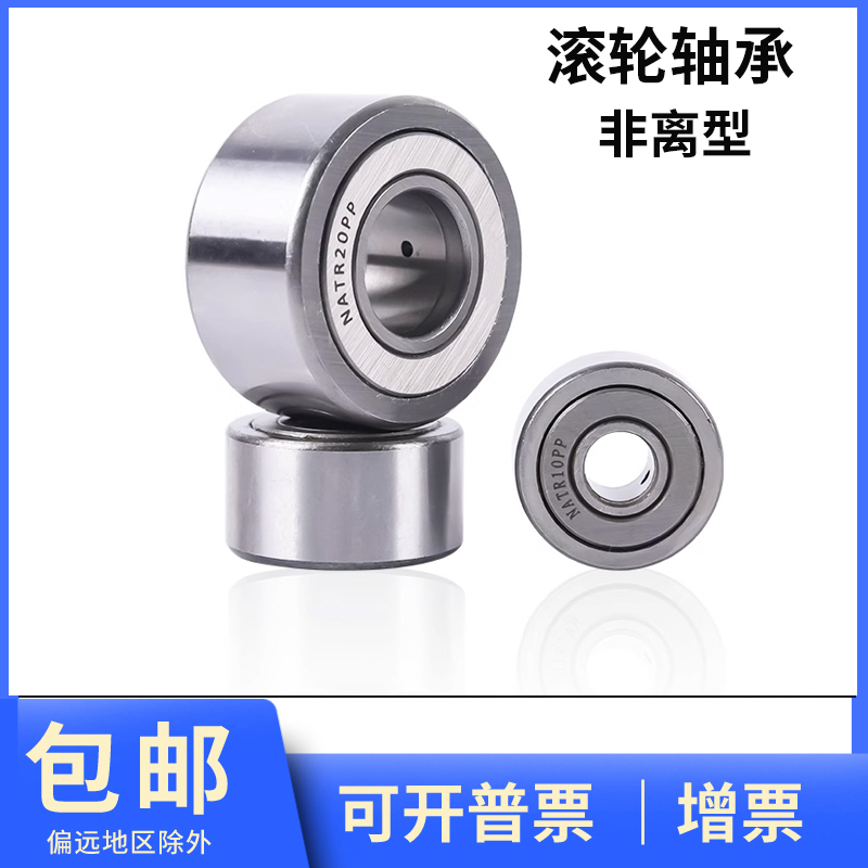 滚子滚轮轴承C-NARTR NARTU NARTV5 6 8 10 12 15 17 20 25非分离