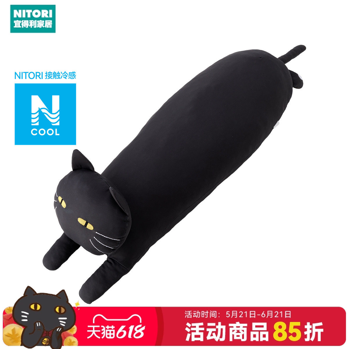 NITORI宜得利家居夏季冷感玩具可爱黑猫灰猫人偶公仔抱枕玩具