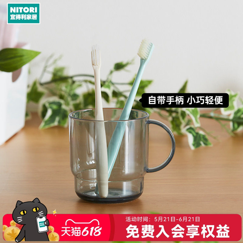 NITORI宜得利家居家用简约透明牙刷杯子情侣刷牙杯漱口杯带手柄