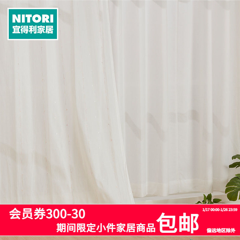 NITORI宜得利家居新款清新透光不透人纱幔简约现代成品窗纱RL024,居家布艺,定制窗帘,淘宝优惠券,粉丝福利购,淘宝优惠卷