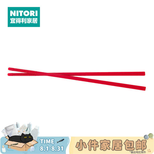 NITORI宜得利家居硅胶24cm筷子