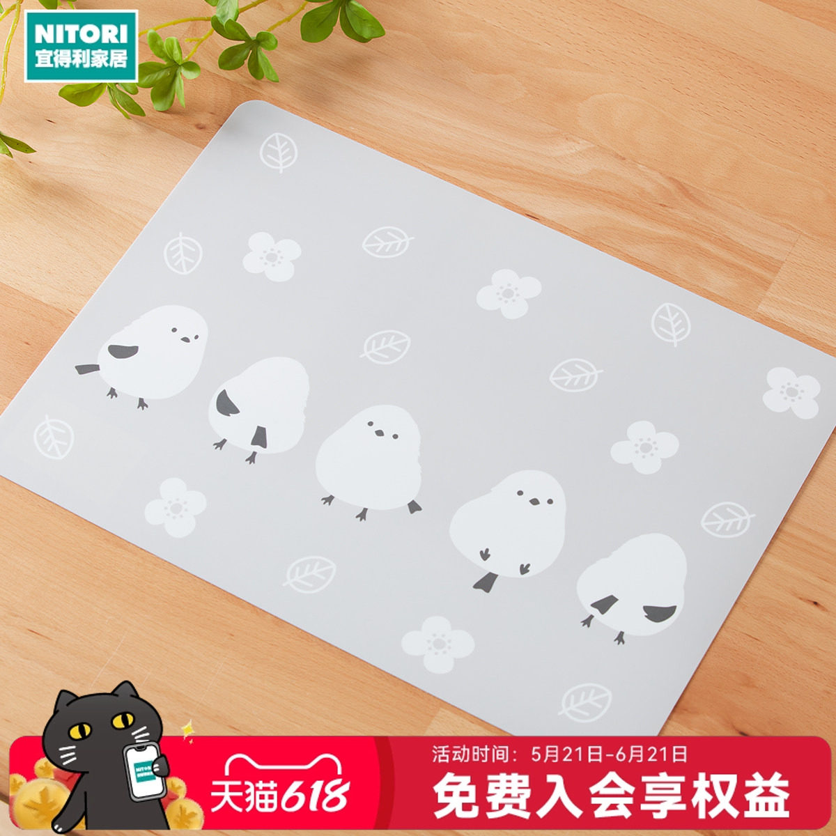 NITORI宜得利家居可爱餐桌防污PP餐垫小肥啾黑猫餐垫