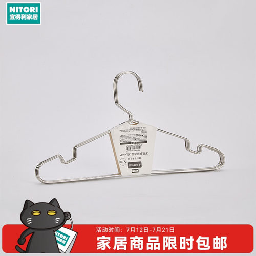 NITORI宜得利家居不锈钢防风架