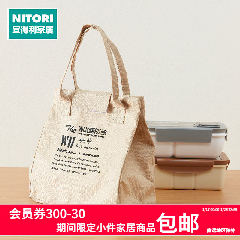 NITORI宜得利家居 饭盒袋子手提上班族大容量时尚广口便当包 IV,收纳整理,饭盒袋,淘宝优惠券,粉丝福利购,淘宝优惠卷