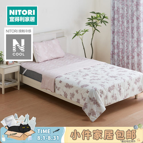 NITORI宜得利家居冷感床垫哈娜