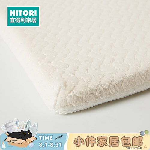 NITORI宜得利家居慢反弹床褥