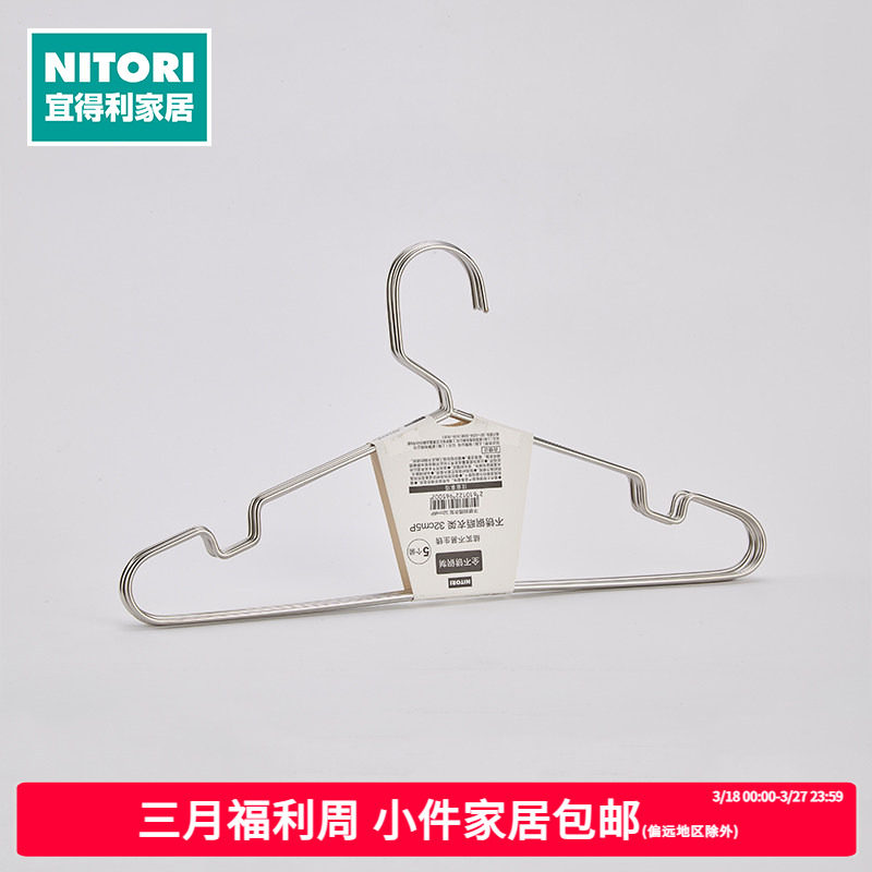 NITORI宜得利家居衣物晾晒防风衣架不锈钢晒衣架32cm5P
