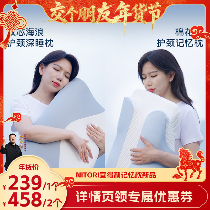 【交个朋友】NITORI宜得利双芯海浪记忆枕棉花糖护颈椎记忆棉枕头