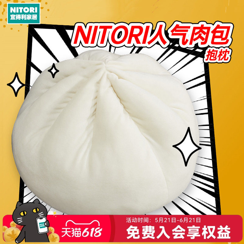 NITORI宜得利家居肉包香蕉铜锣烧饺子香蕉栗子馒头烤肉靠垫抱枕
