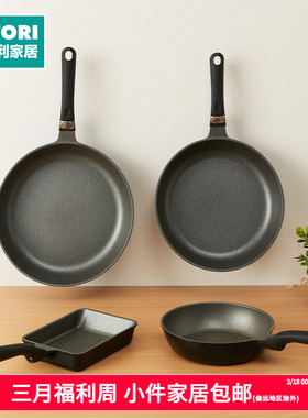 NITORI宜得利厨房锅具煤气超轻量平底锅不粘锅煎蛋煎锅炒锅KY030
