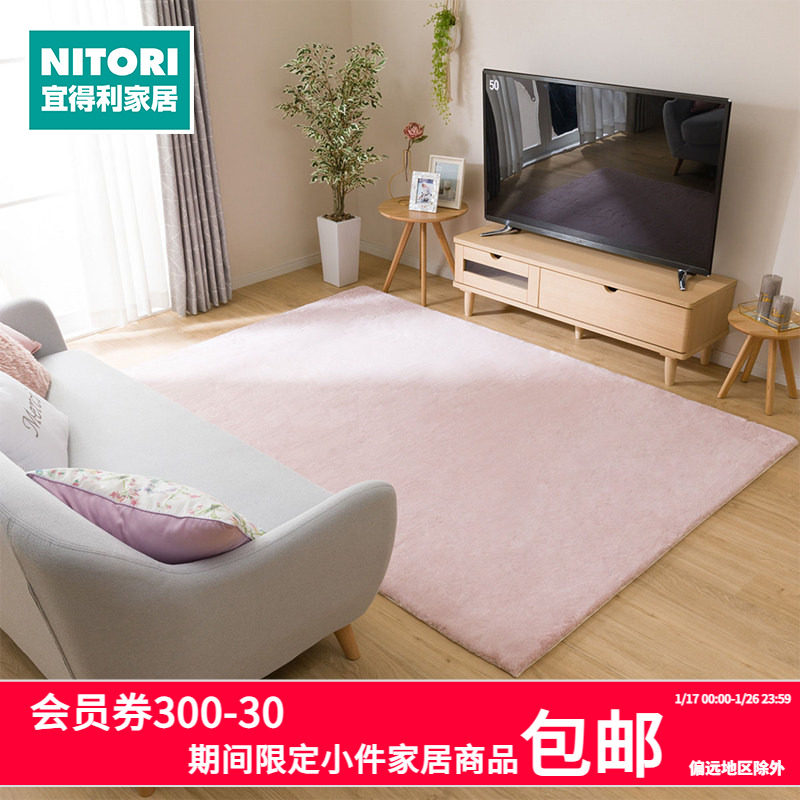 NITORI宜得利家居简约日式客厅卧室床边毯子长方形家用兔毛绒地毯,居家布艺,地毯,淘宝优惠券,粉丝福利购,淘宝优惠卷